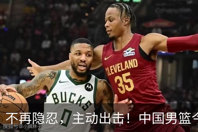 不再隐忍，主动出击！中国男篮今日全力爆发，真实硬实力彻底藏不住了