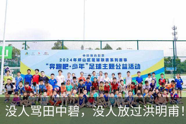 没人骂田中碧，没人放过洪明甫！日韩球迷清醒的真相，国足该懂了